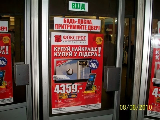 foxtrot_dveri